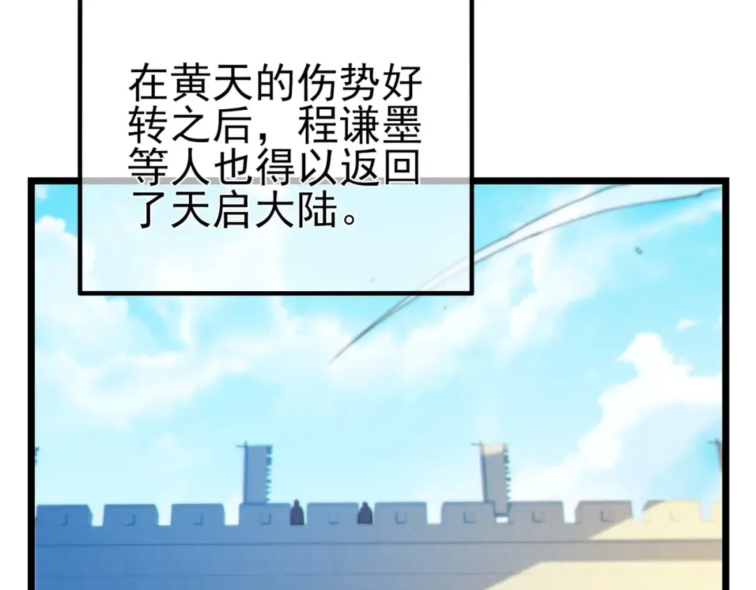 第100话 再会秦老 第145页