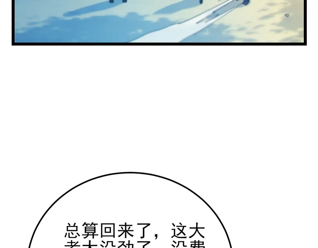 第100话 再会秦老 第147页