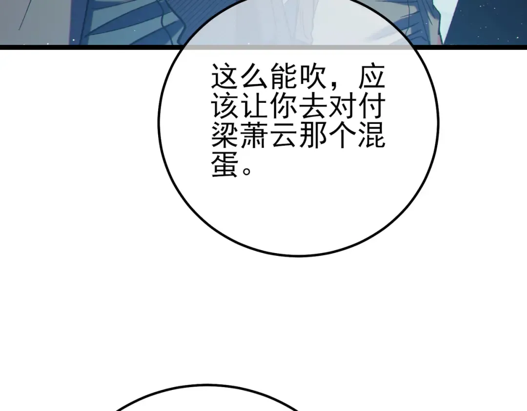第100话 再会秦老 第150页