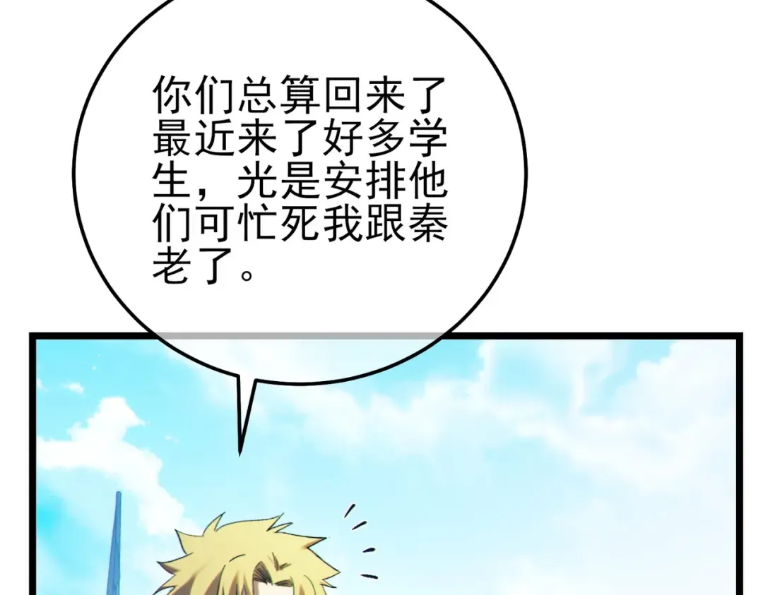 第100话 再会秦老 第151页