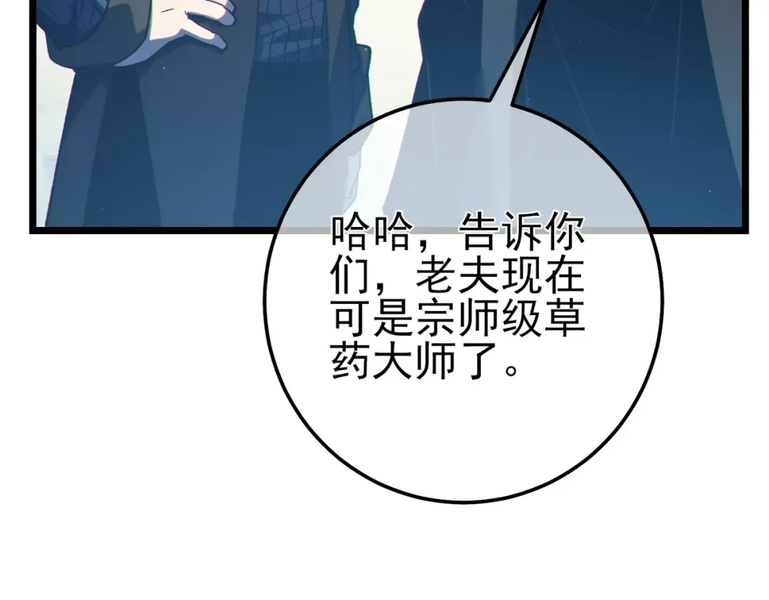 第100话 再会秦老 第153页