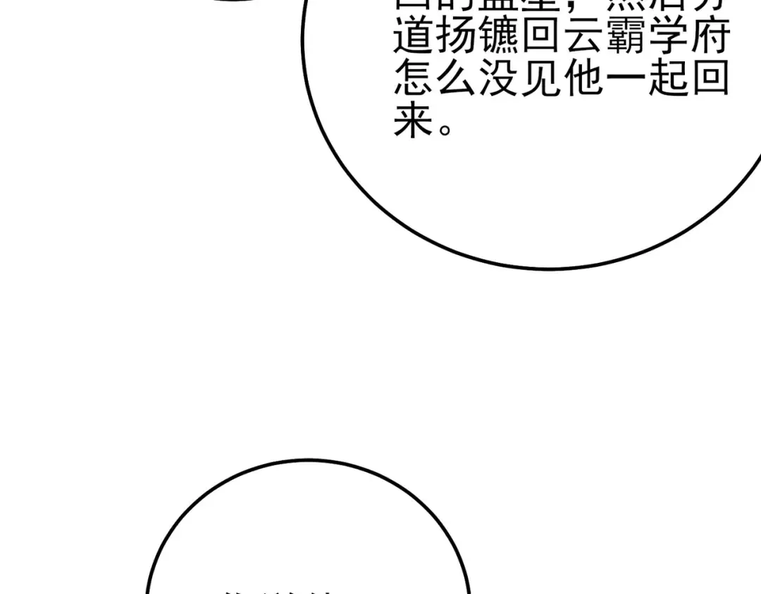 第100话 再会秦老 第161页
