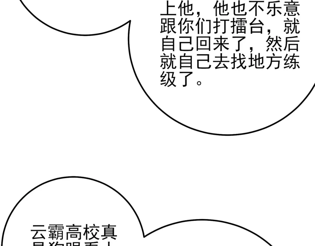 第100话 再会秦老 第164页