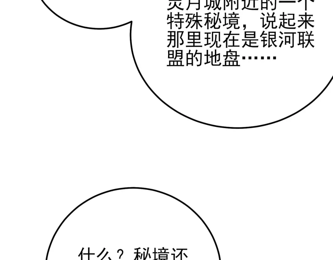 第100话 再会秦老 第172页