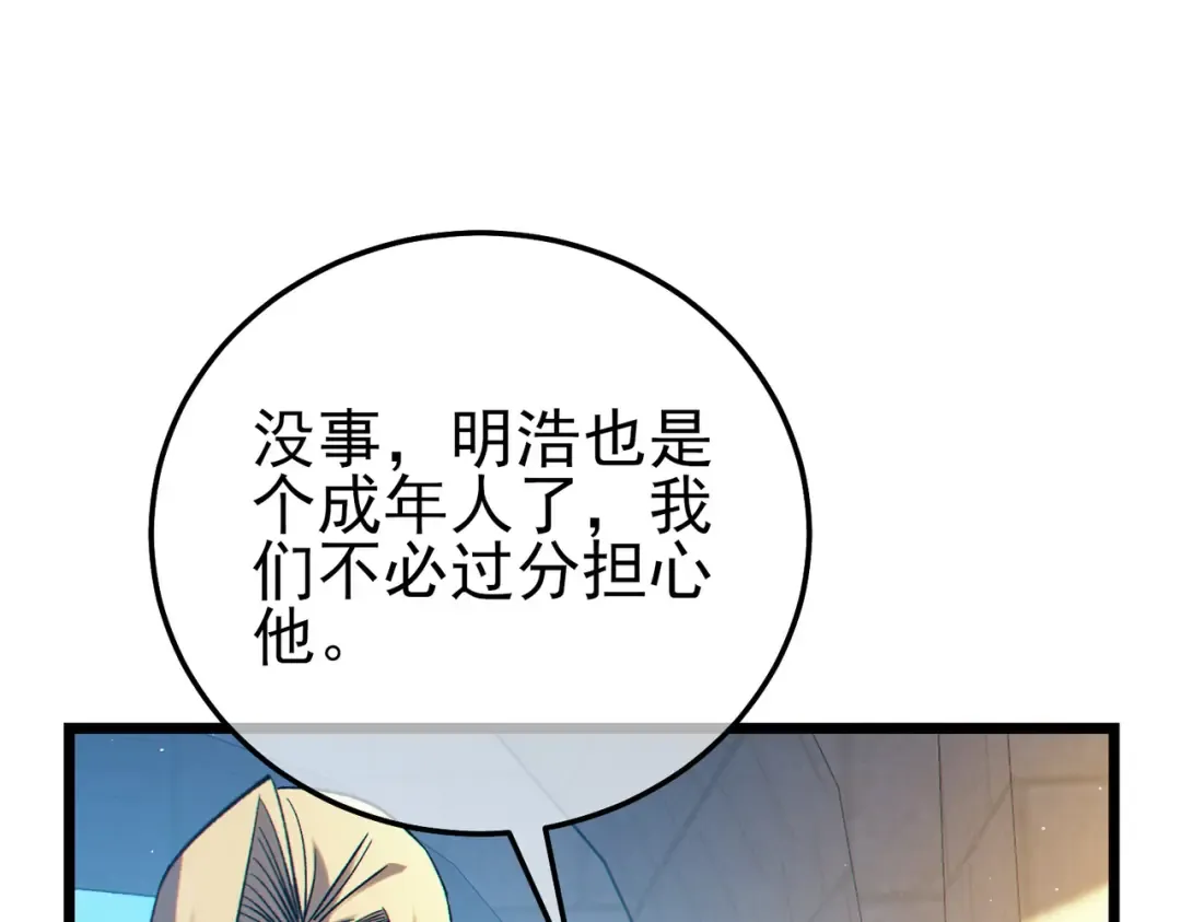 第100话 再会秦老 第177页