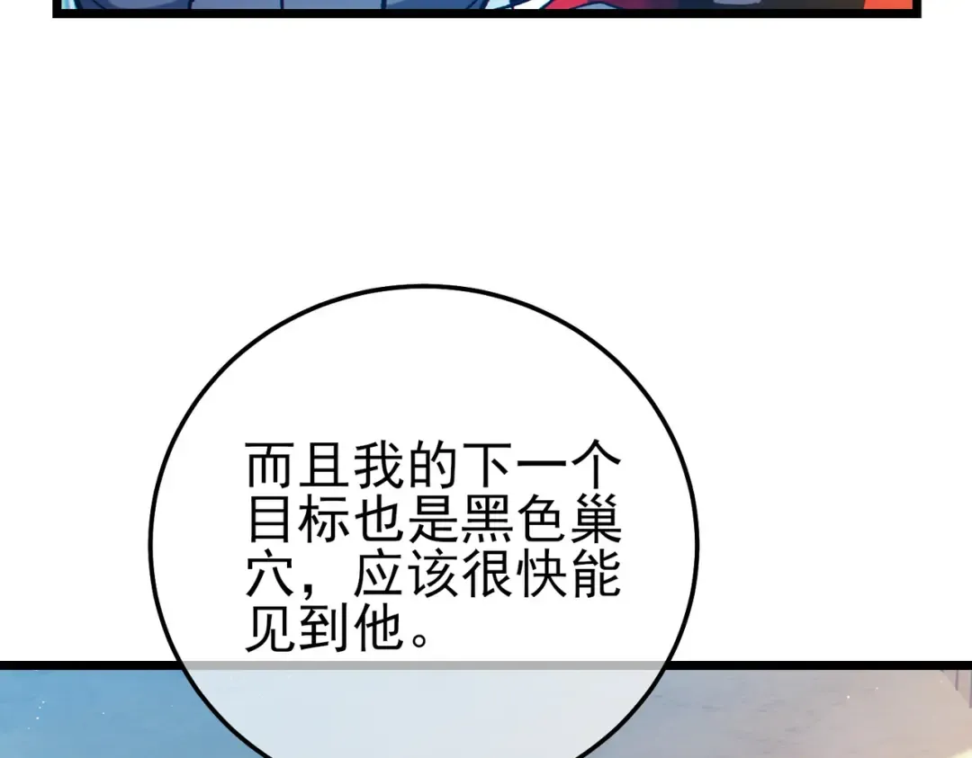 第100话 再会秦老 第179页