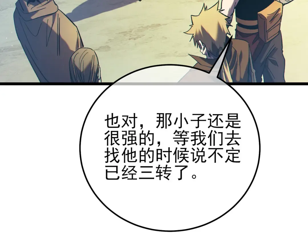 第100话 再会秦老 第181页
