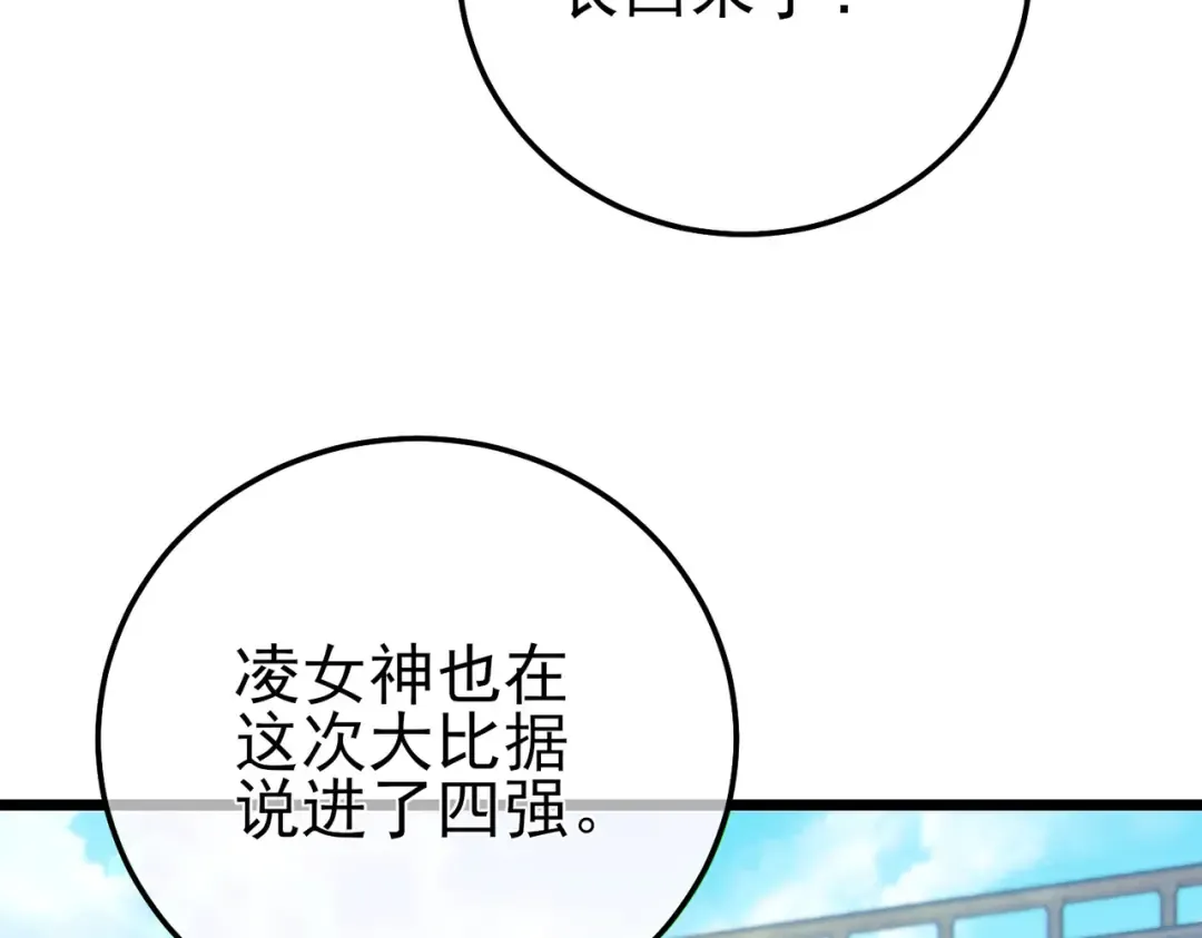 第101话 出发：黑色巢穴 第7页