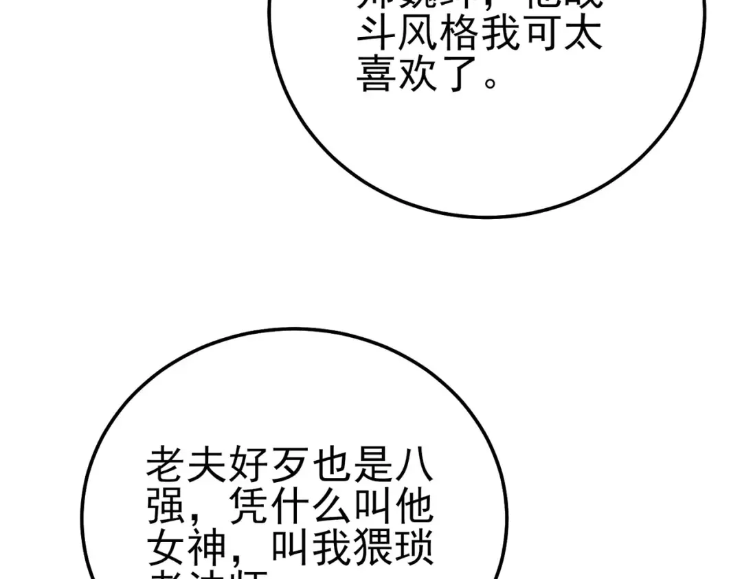 第101话 出发：黑色巢穴 第10页