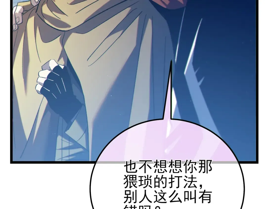 第101话 出发：黑色巢穴 第12页