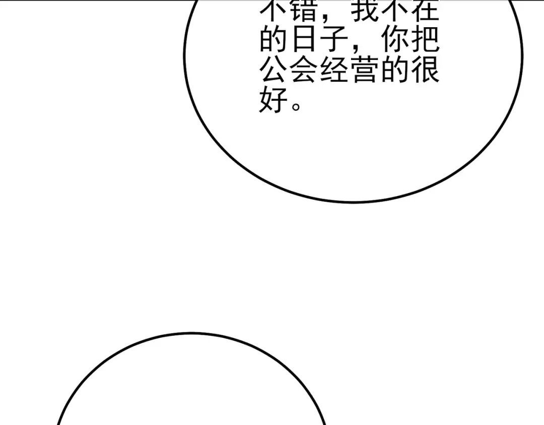 第101话 出发：黑色巢穴 第15页