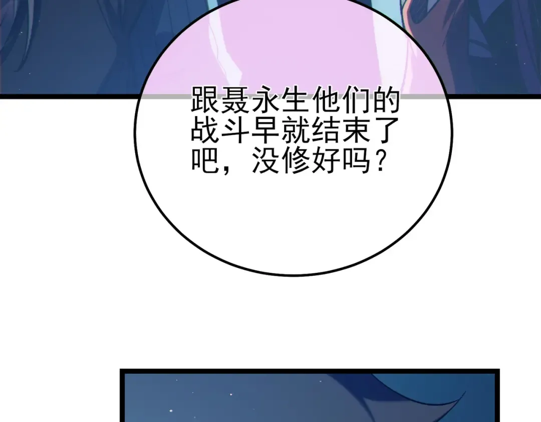 第101话 出发：黑色巢穴 第18页