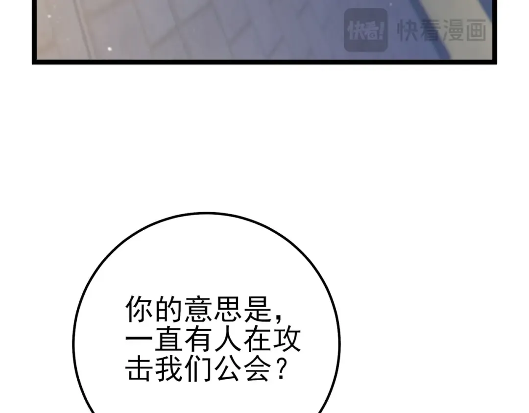 第101话 出发：黑色巢穴 第25页