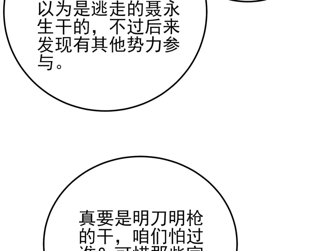 第101话 出发：黑色巢穴 第28页