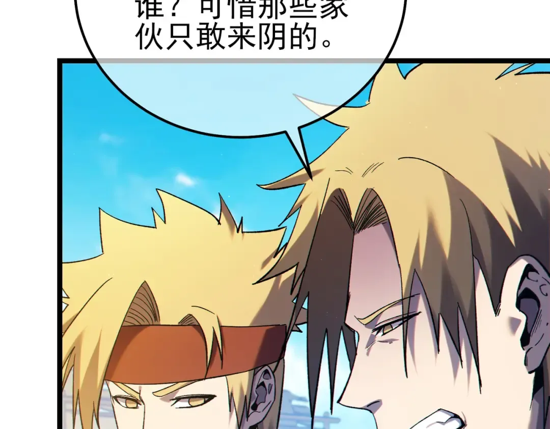 第101话 出发：黑色巢穴 第29页