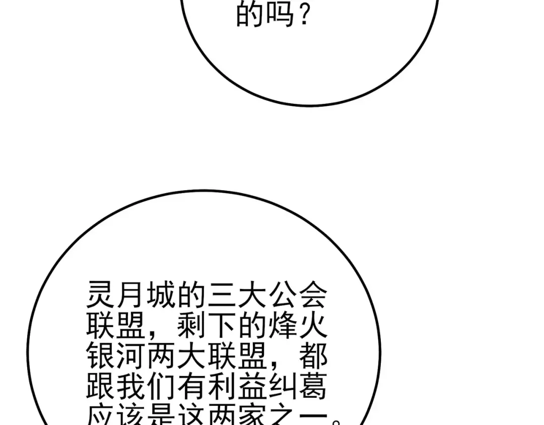 第101话 出发：黑色巢穴 第31页