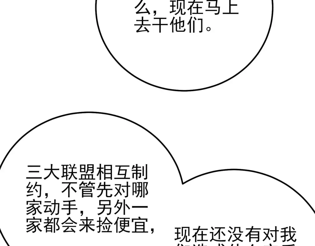 第101话 出发：黑色巢穴 第34页