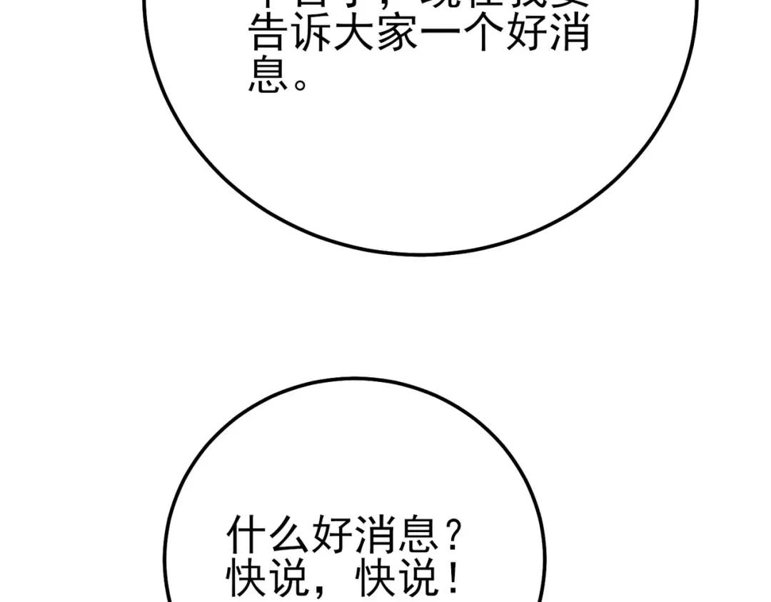 第101话 出发：黑色巢穴 第38页