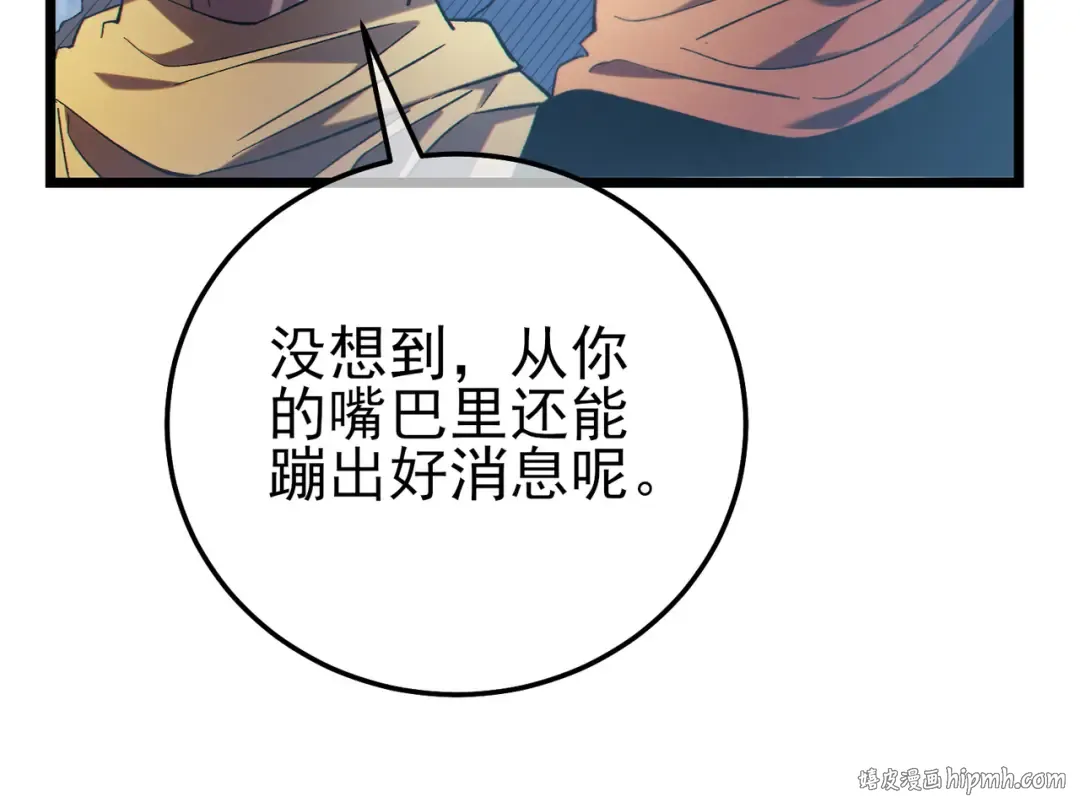 第101话 出发：黑色巢穴 第40页