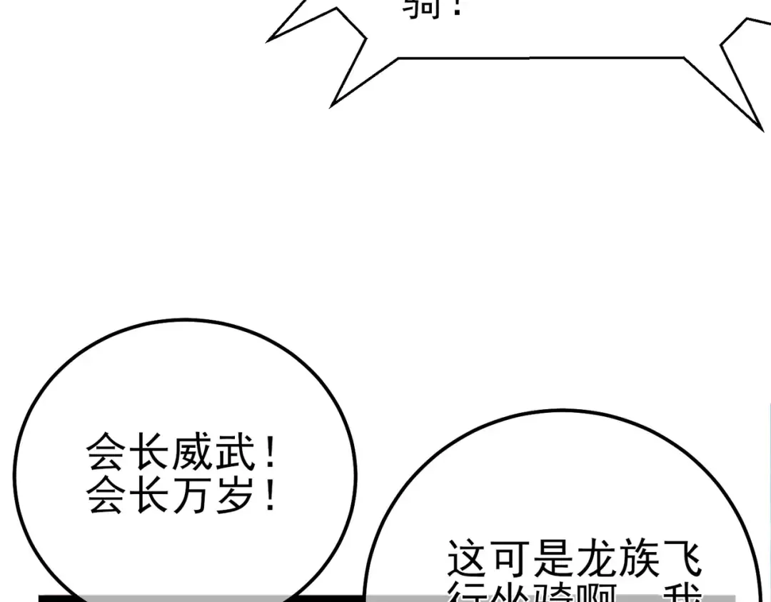 第101话 出发：黑色巢穴 第47页
