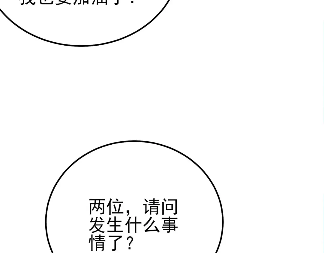 第101话 出发：黑色巢穴 第50页