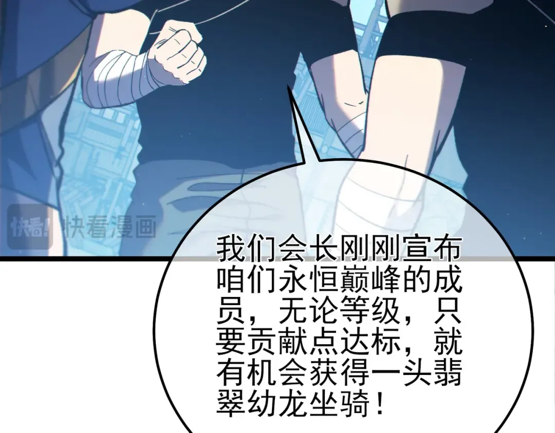 第101话 出发：黑色巢穴 第52页