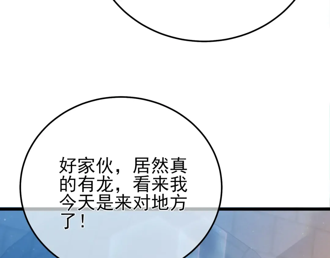 第101话 出发：黑色巢穴 第53页