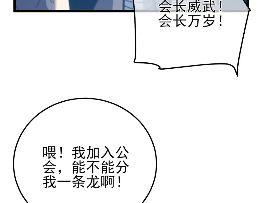 第101话 出发：黑色巢穴 第62页