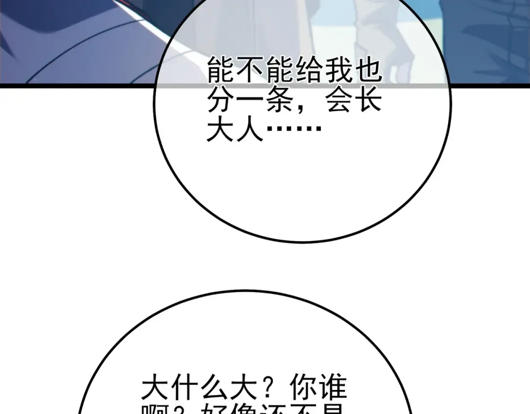 第101话 出发：黑色巢穴 第65页