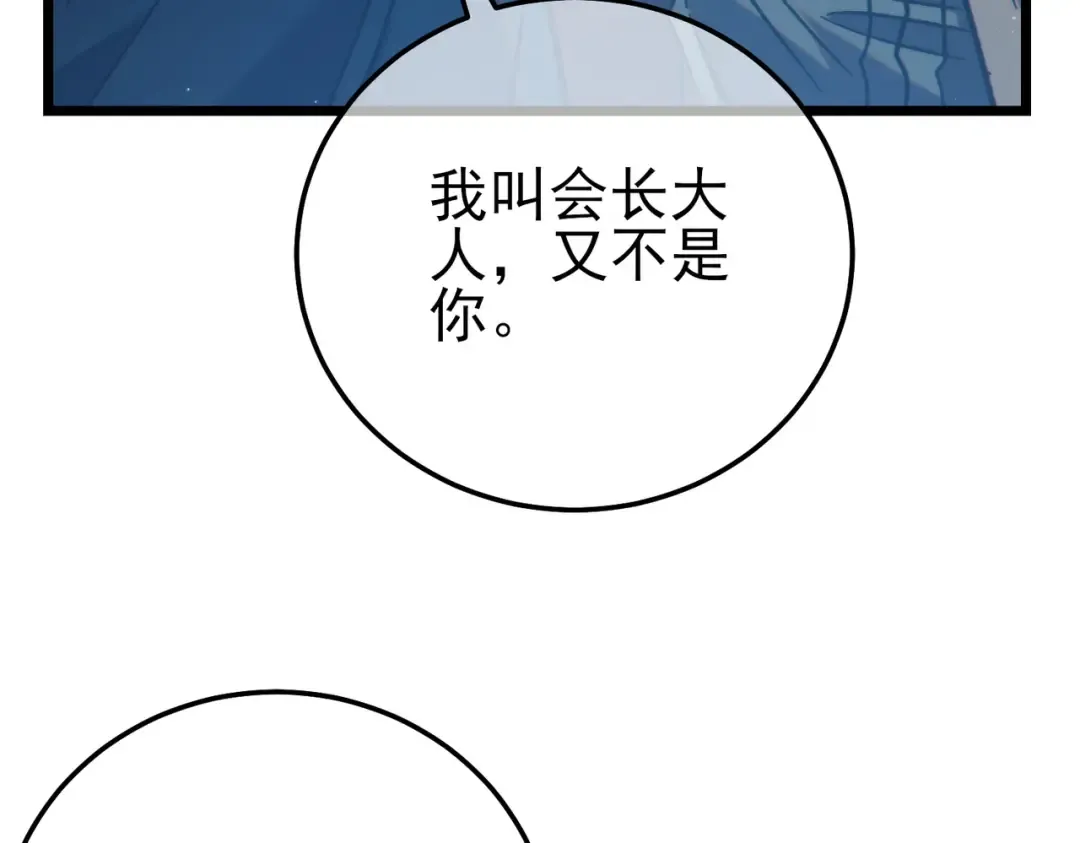 第101话 出发：黑色巢穴 第68页