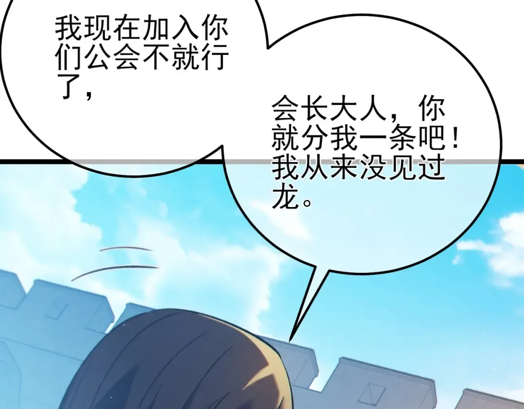 第101话 出发：黑色巢穴 第69页