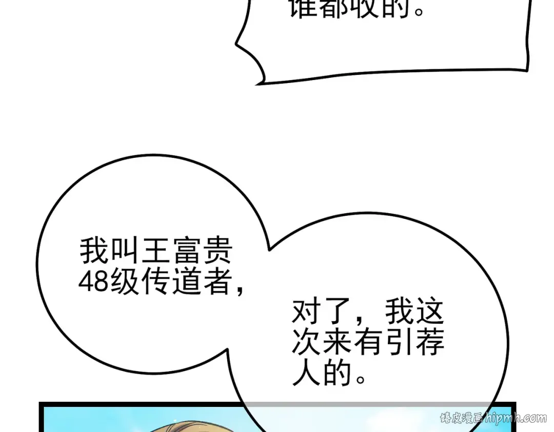 第101话 出发：黑色巢穴 第72页