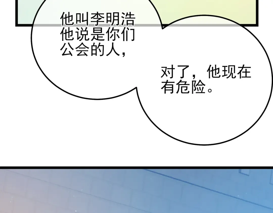 第101话 出发：黑色巢穴 第81页