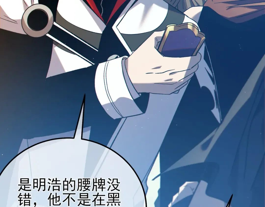 第101话 出发：黑色巢穴 第83页
