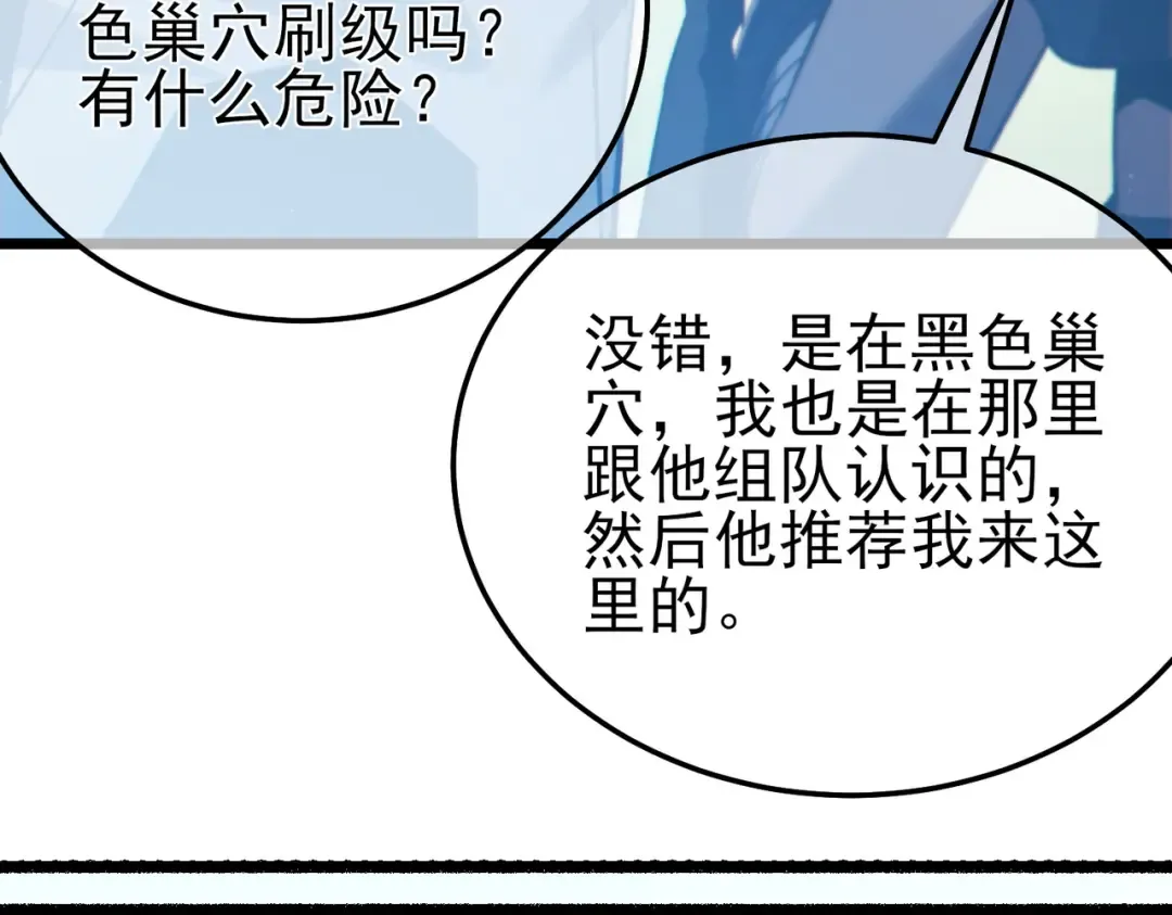 第101话 出发：黑色巢穴 第84页