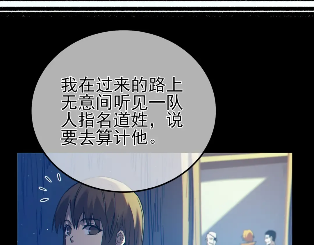 第101话 出发：黑色巢穴 第85页