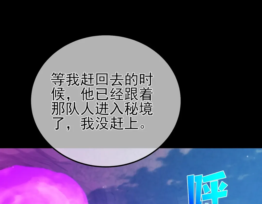 第101话 出发：黑色巢穴 第87页
