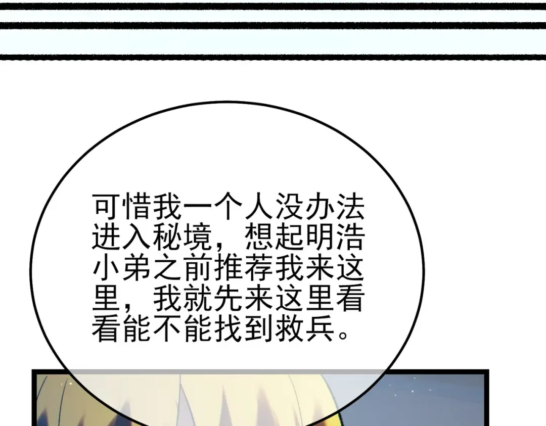 第101话 出发：黑色巢穴 第90页