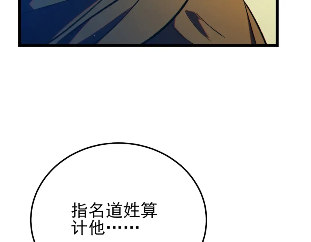 第101话 出发：黑色巢穴 第92页