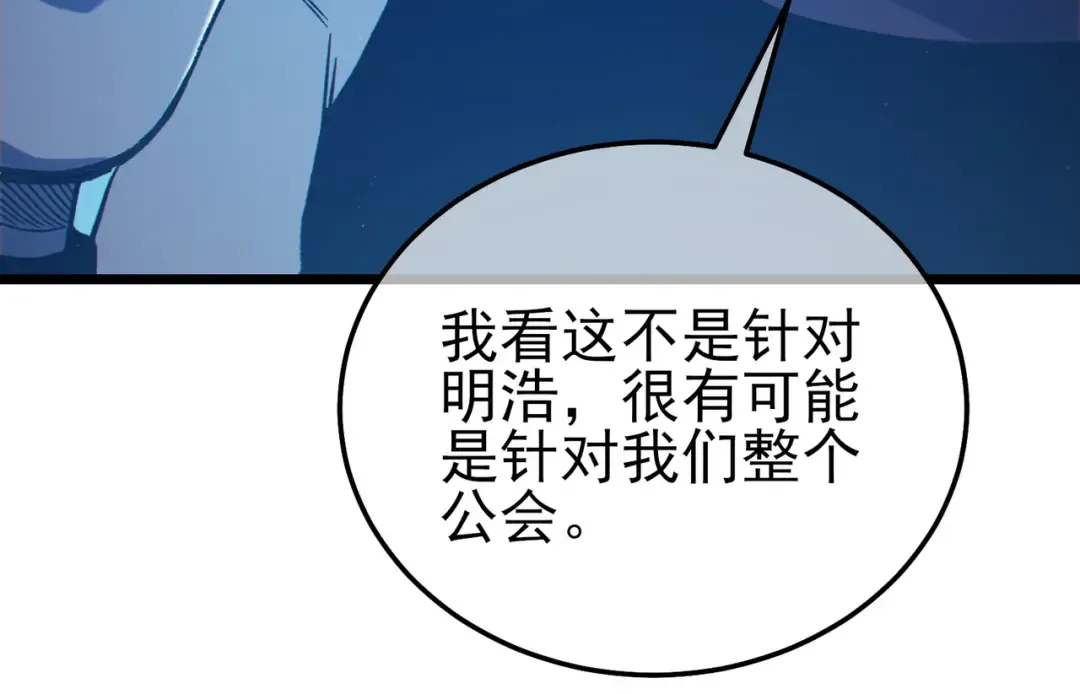 第101话 出发：黑色巢穴 第95页