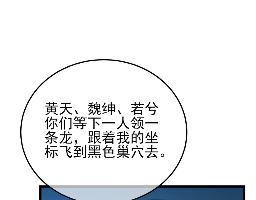 第101话 出发：黑色巢穴 第102页