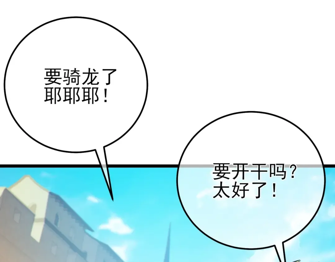 第101话 出发：黑色巢穴 第105页