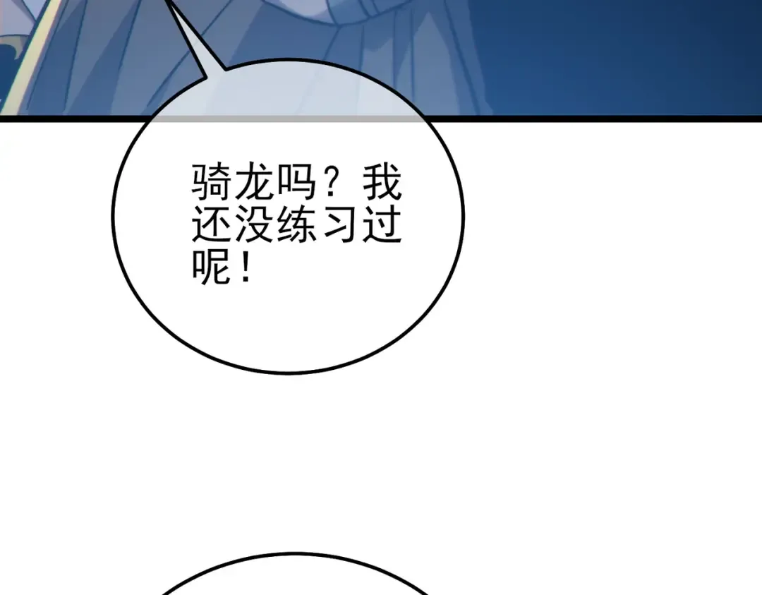 第101话 出发：黑色巢穴 第107页