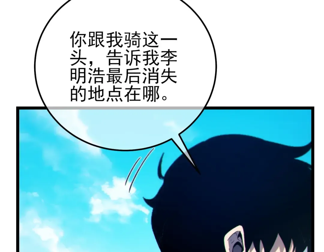 第101话 出发：黑色巢穴 第108页
