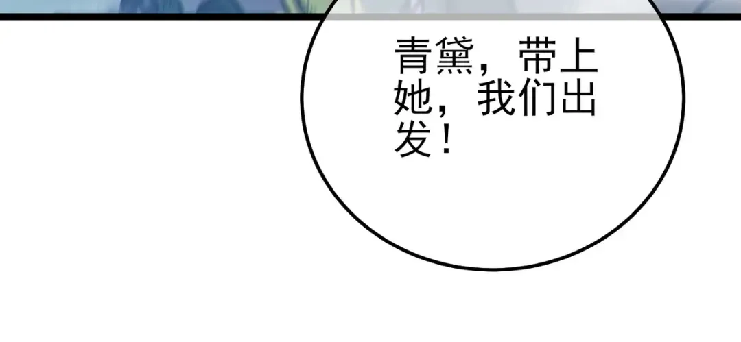 第101话 出发：黑色巢穴 第113页