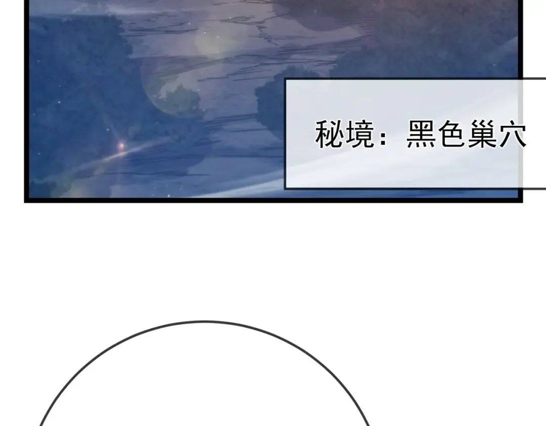 第101话 出发：黑色巢穴 第126页