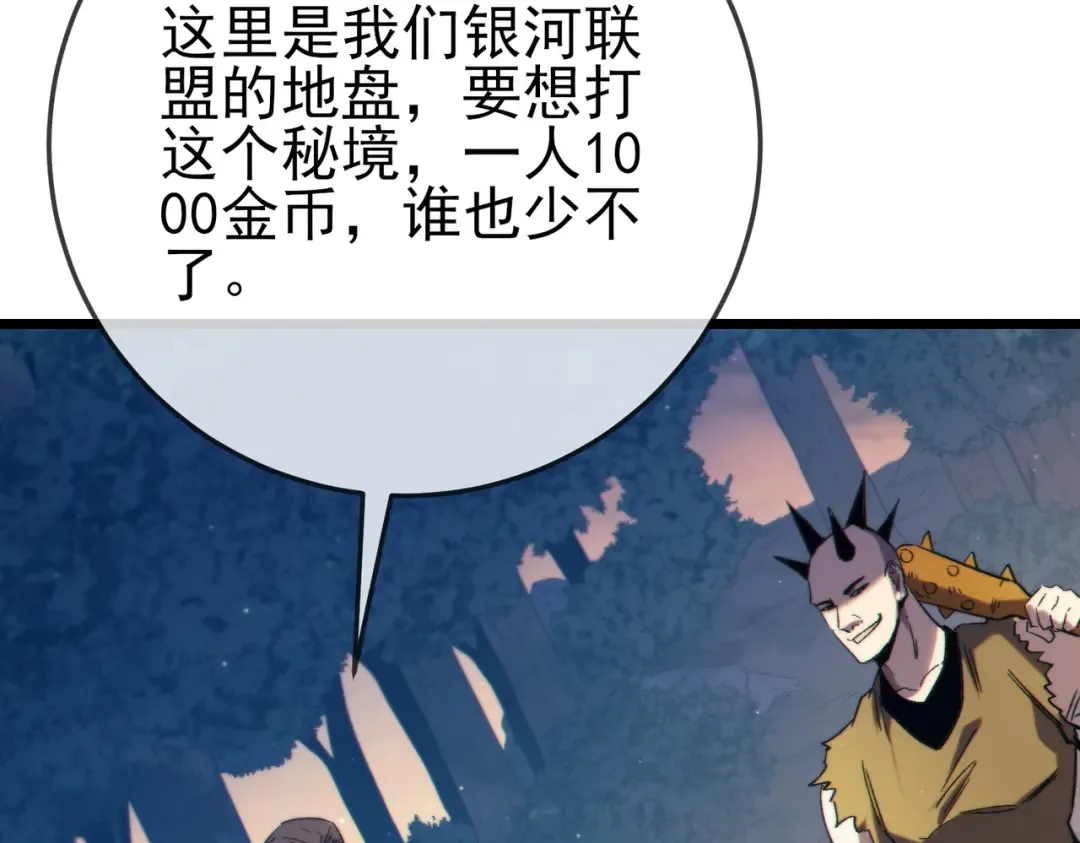 第101话 出发：黑色巢穴 第127页
