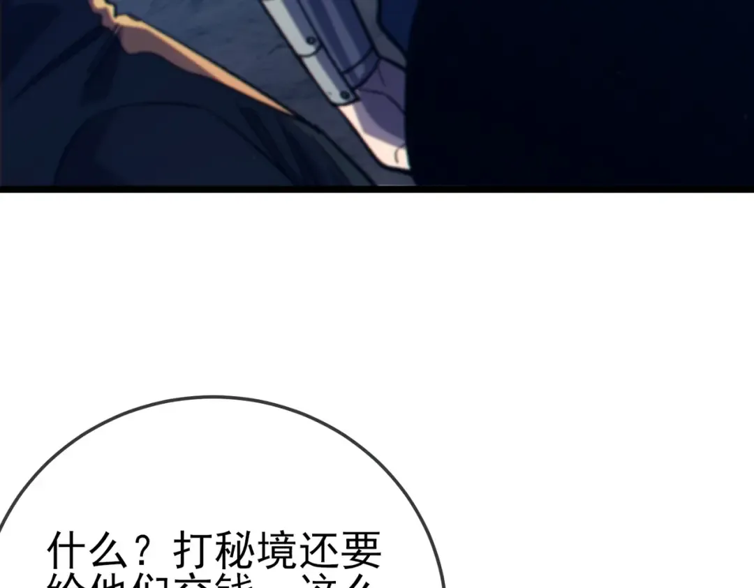 第101话 出发：黑色巢穴 第130页