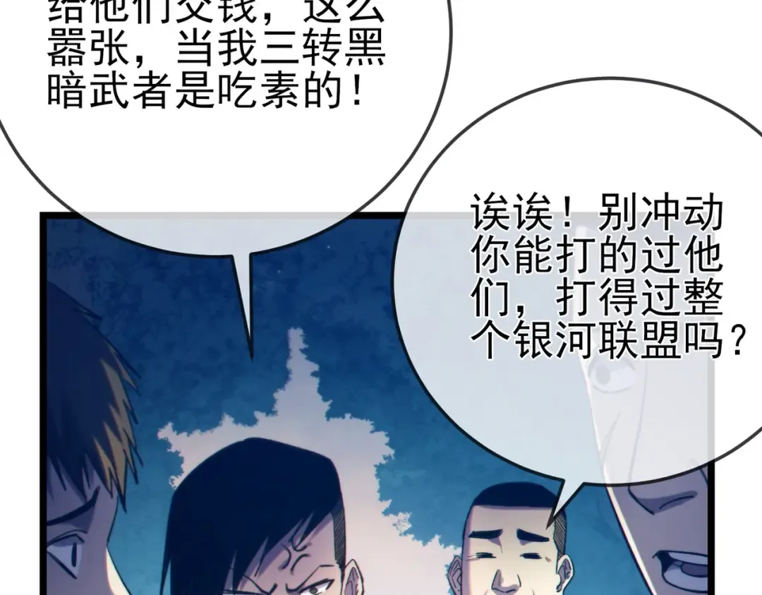 第101话 出发：黑色巢穴 第131页