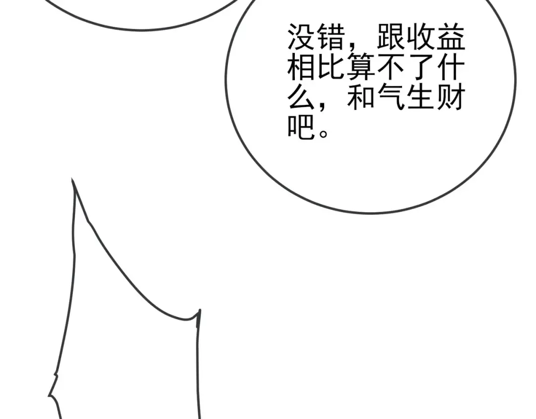 第101话 出发：黑色巢穴 第133页
